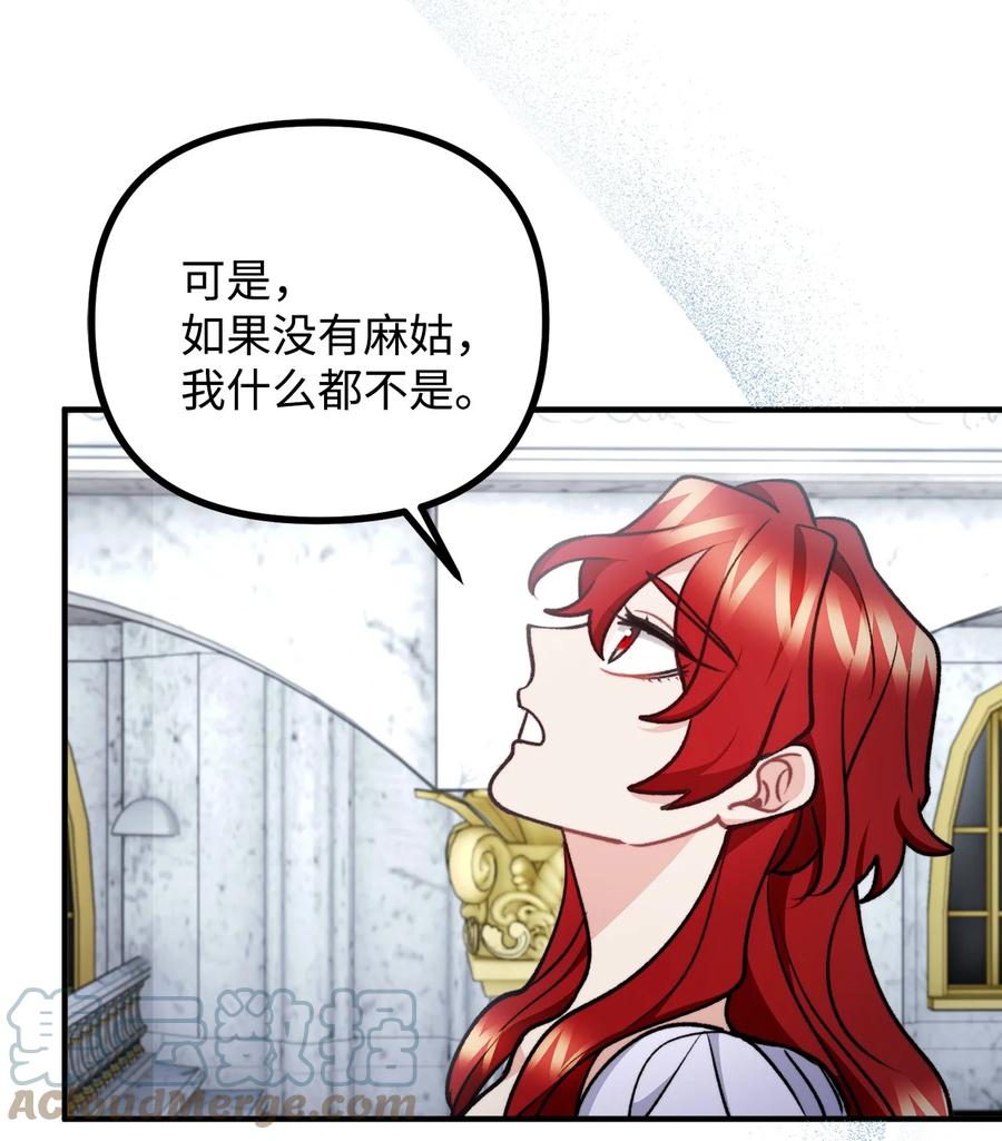 看见鬼怪的公爵夫人 88 废墟神殿的秘密 第40页