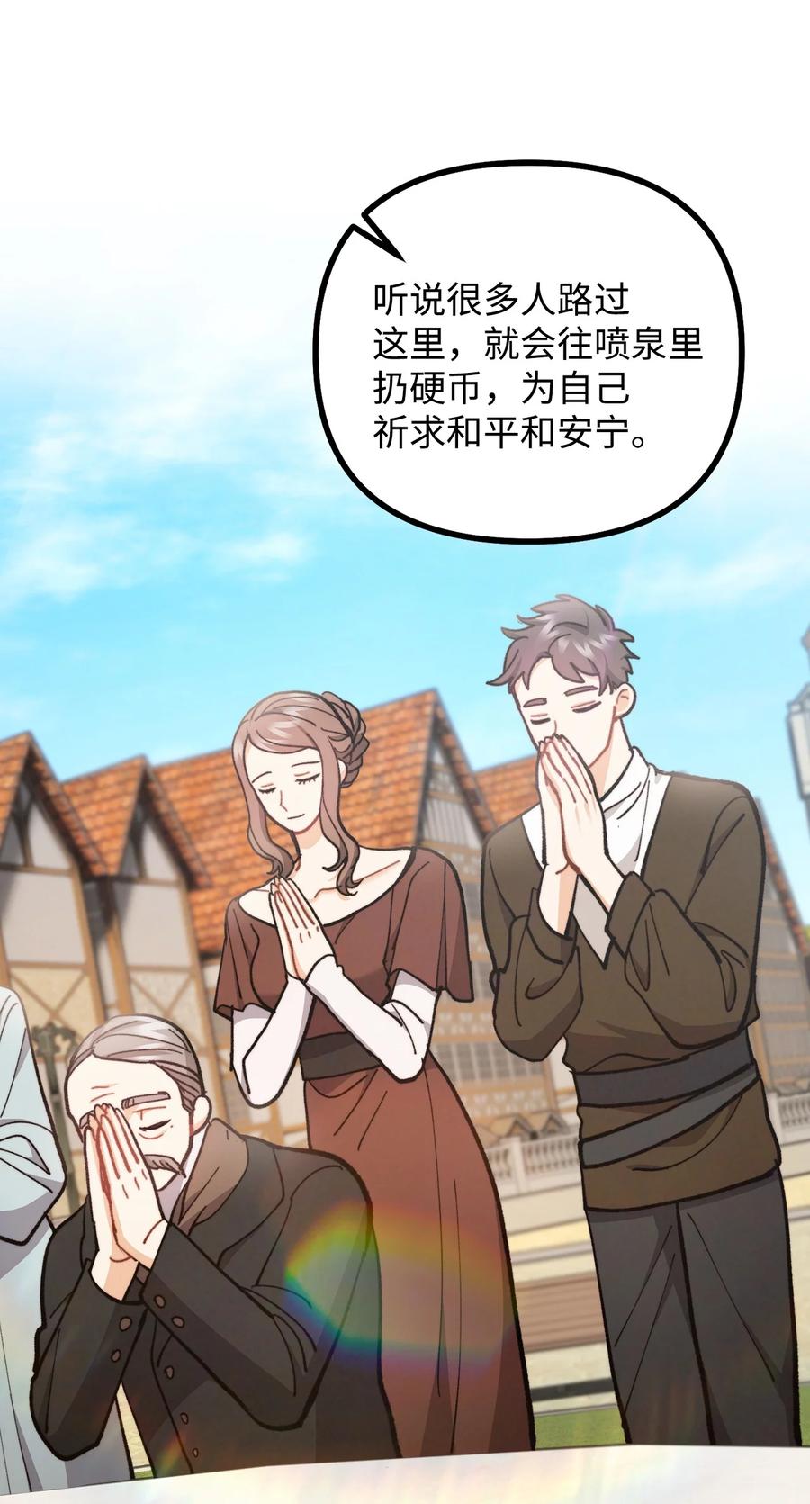 看见鬼怪的公爵夫人 88 废墟神殿的秘密 第62页