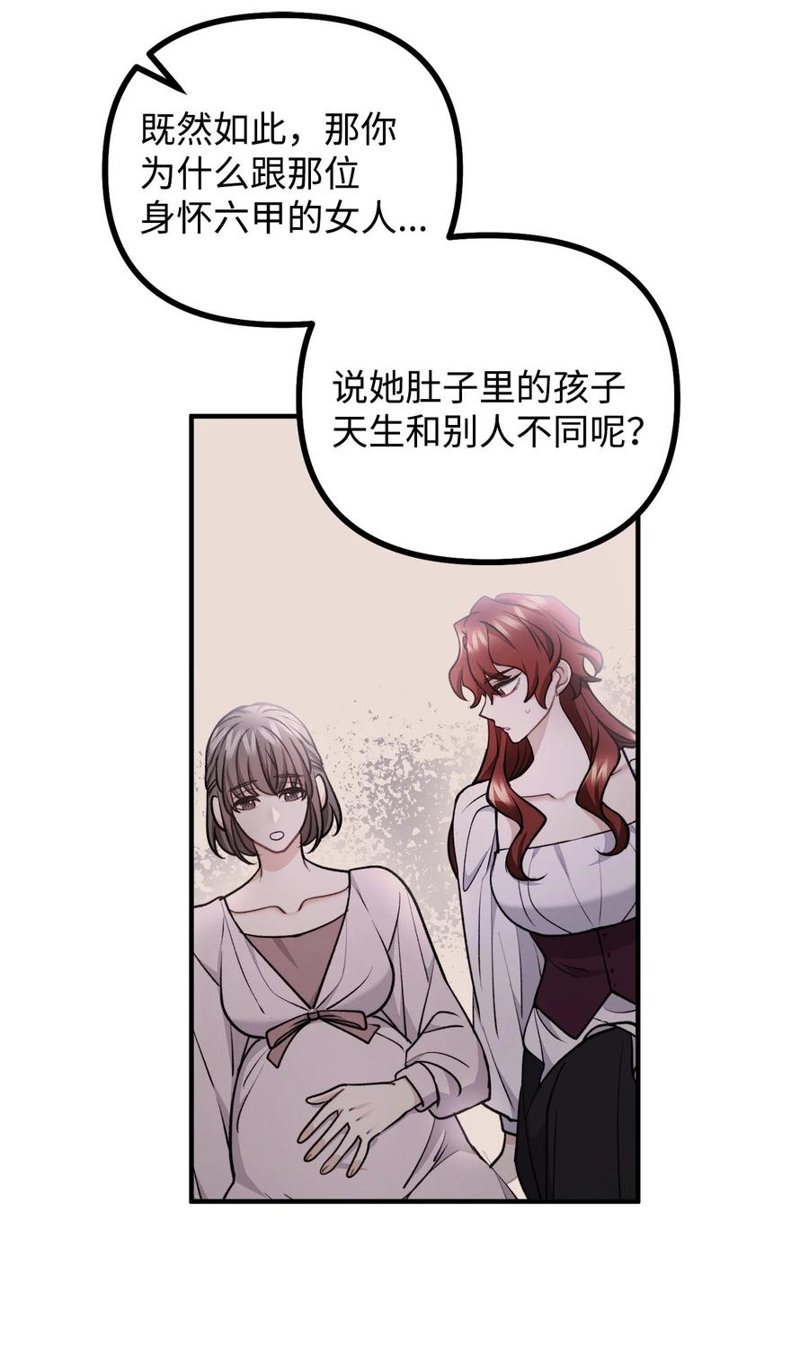 看见鬼怪的公爵夫人 88 废墟神殿的秘密 第24页