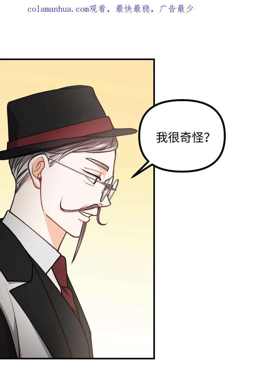看见鬼怪的公爵夫人 88 废墟神殿的秘密 第3页