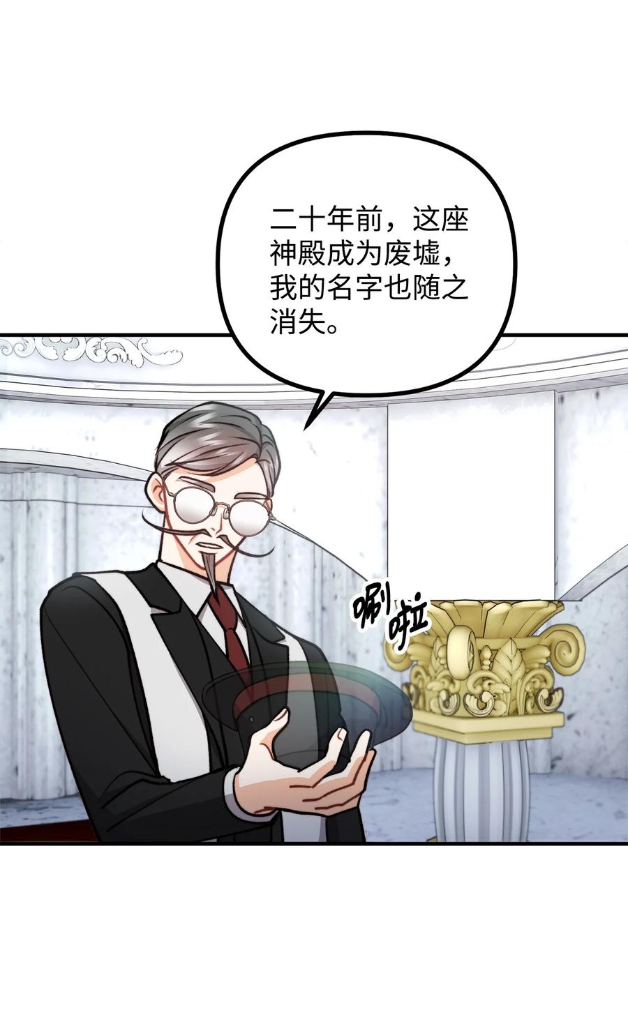 看见鬼怪的公爵夫人 88 废墟神殿的秘密 第15页