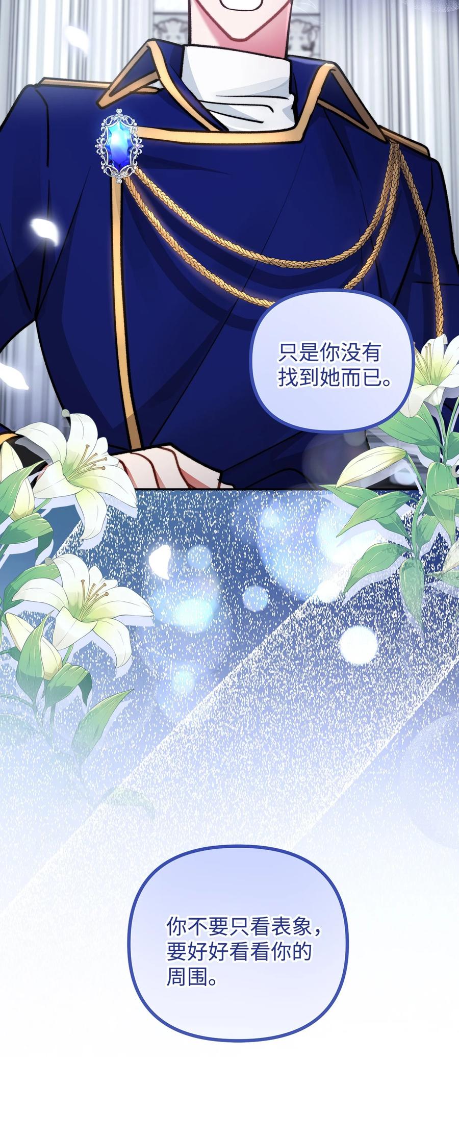 看见鬼怪的公爵夫人 88 废墟神殿的秘密 第45页