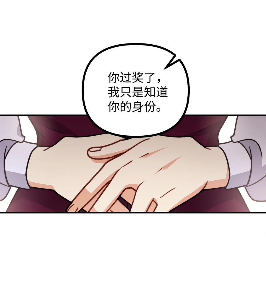 看见鬼怪的公爵夫人 88 废墟神殿的秘密 第9页