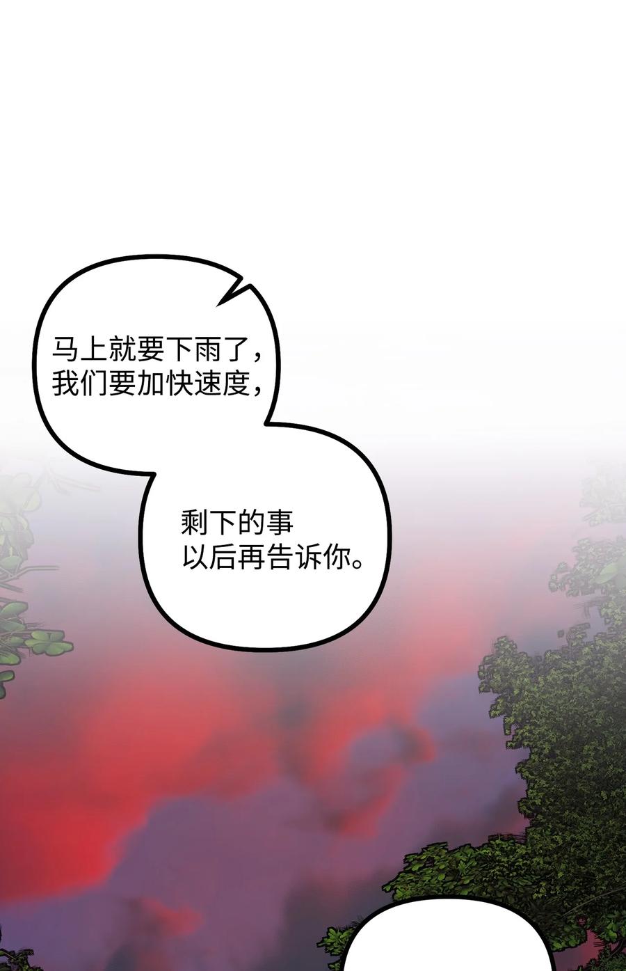 看见鬼怪的公爵夫人 89 雨中神秘古堡 第42页