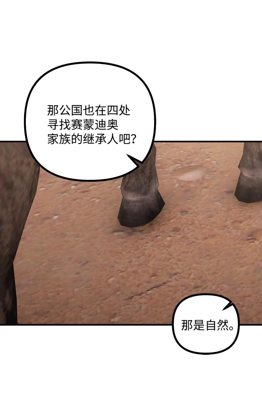 看见鬼怪的公爵夫人 89 雨中神秘古堡 第41页