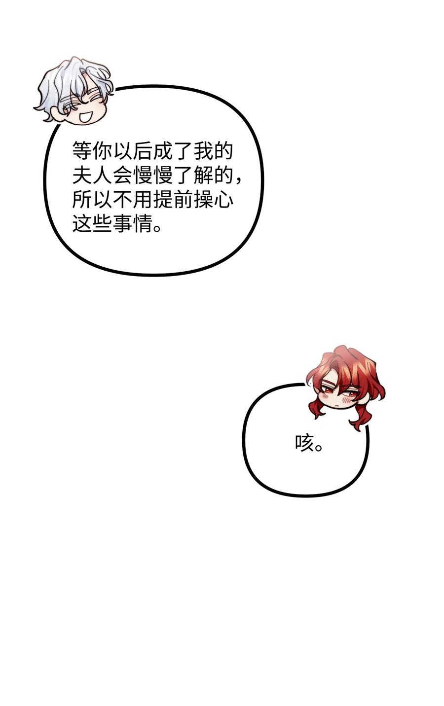 看见鬼怪的公爵夫人 89 雨中神秘古堡 第32页
