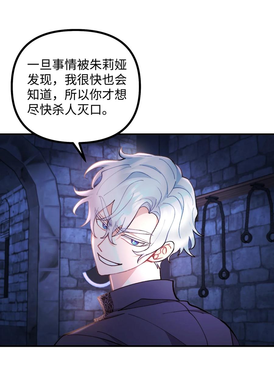 看见鬼怪的公爵夫人 89 雨中神秘古堡 第18页