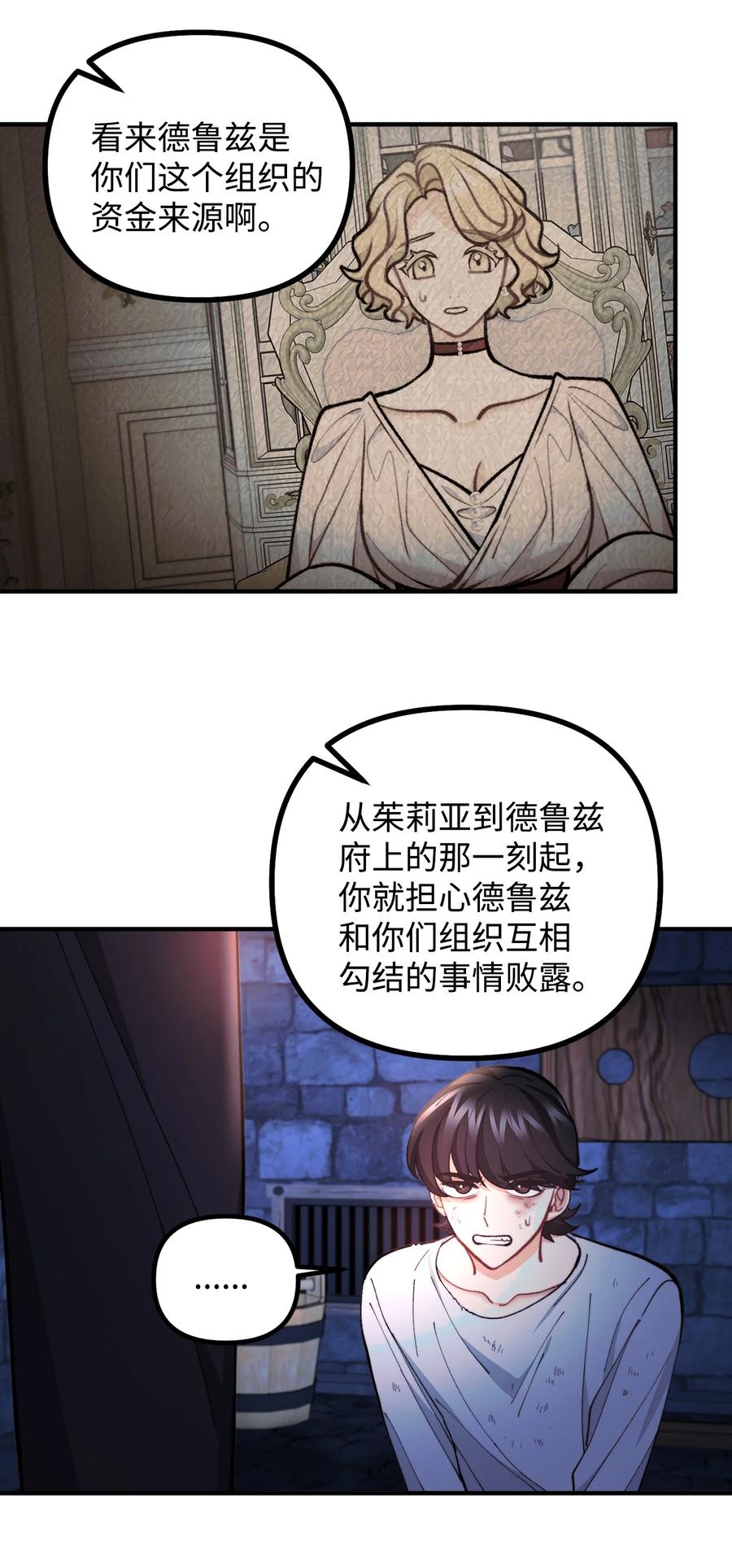 看见鬼怪的公爵夫人 89 雨中神秘古堡 第17页