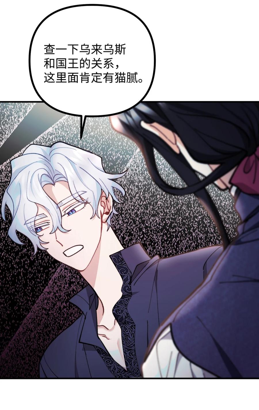 看见鬼怪的公爵夫人 89 雨中神秘古堡 第24页