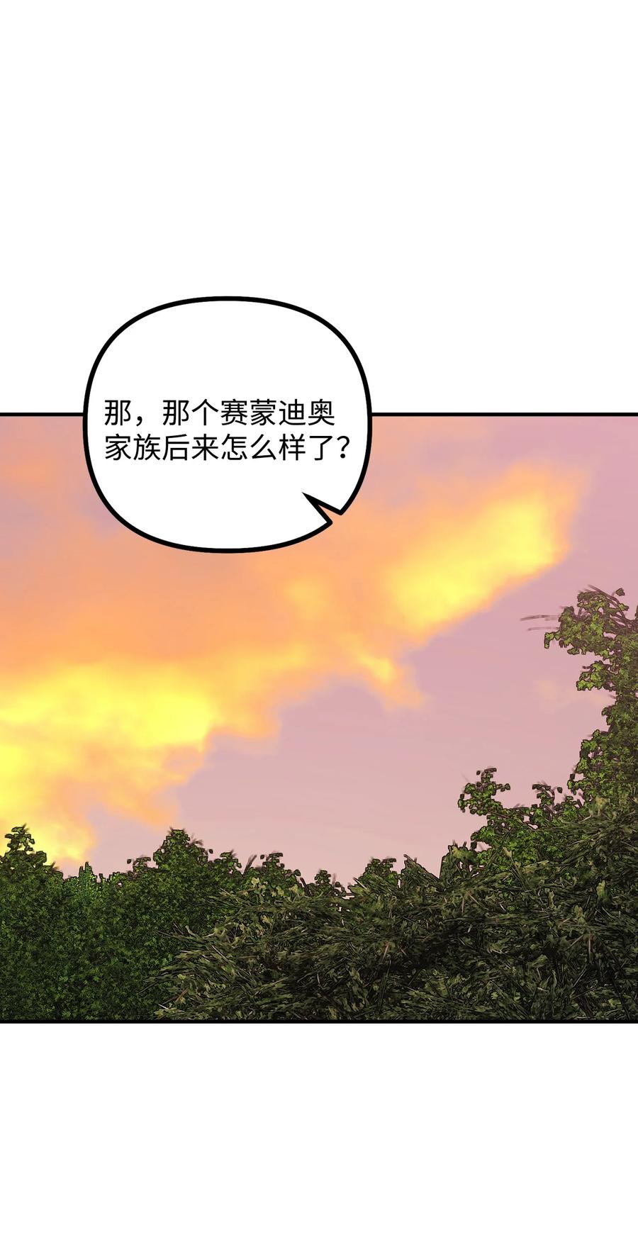 看见鬼怪的公爵夫人 89 雨中神秘古堡 第33页