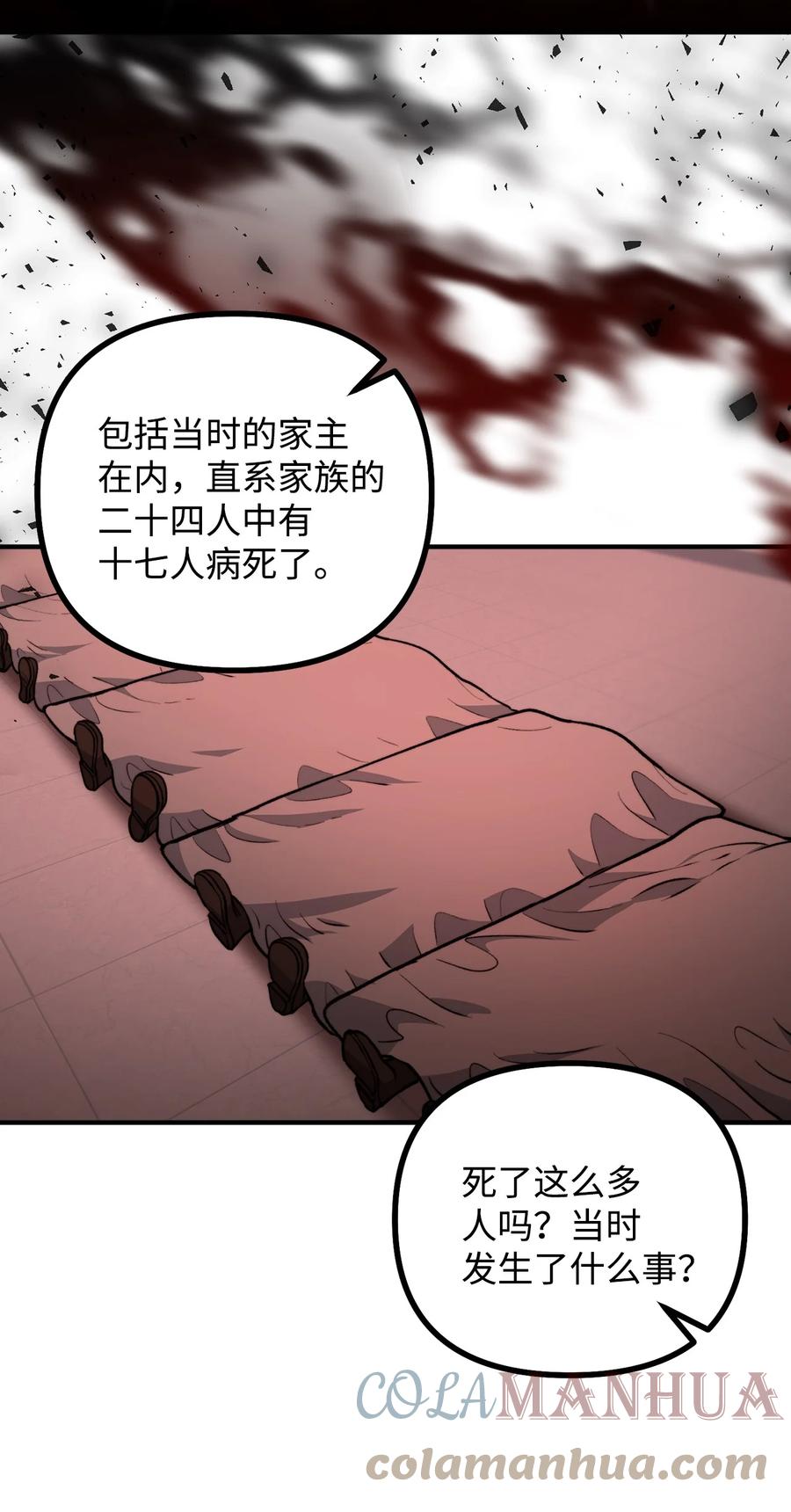 看见鬼怪的公爵夫人 89 雨中神秘古堡 第37页