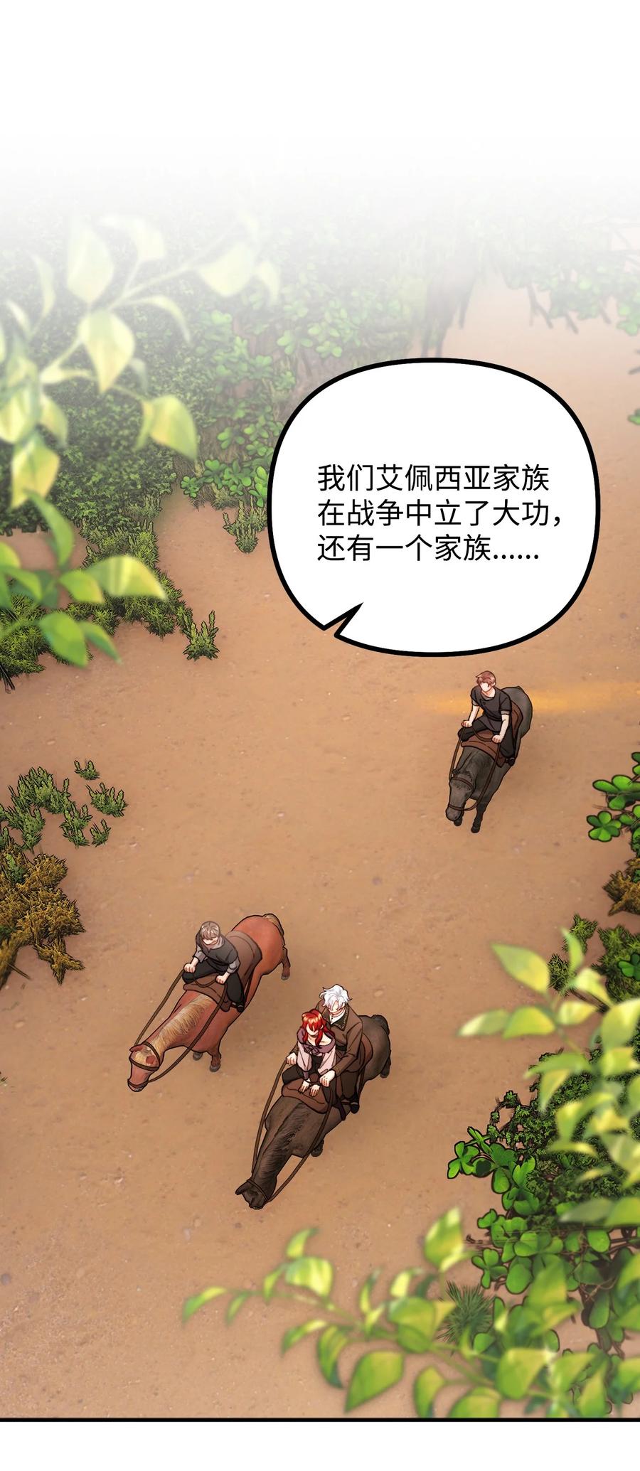 看见鬼怪的公爵夫人 89 雨中神秘古堡 第27页