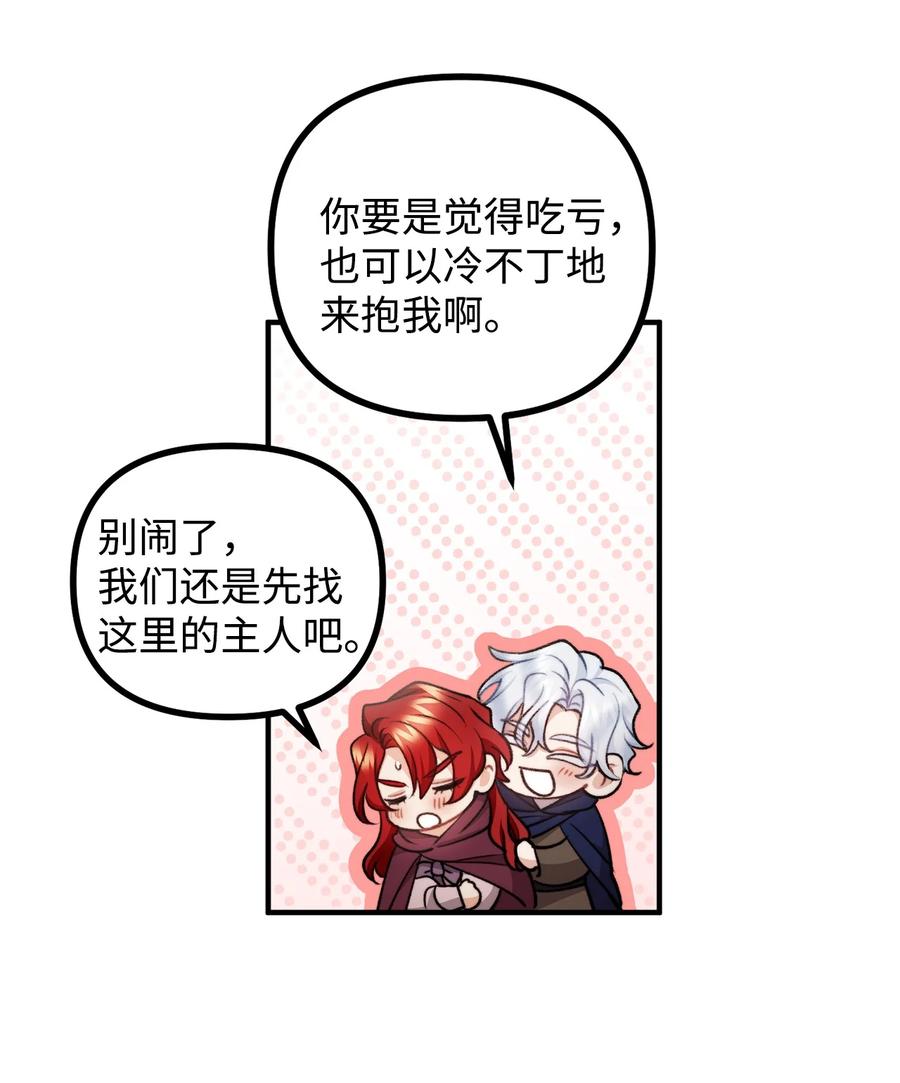 看见鬼怪的公爵夫人 90 神秘灵魂现身 第2页