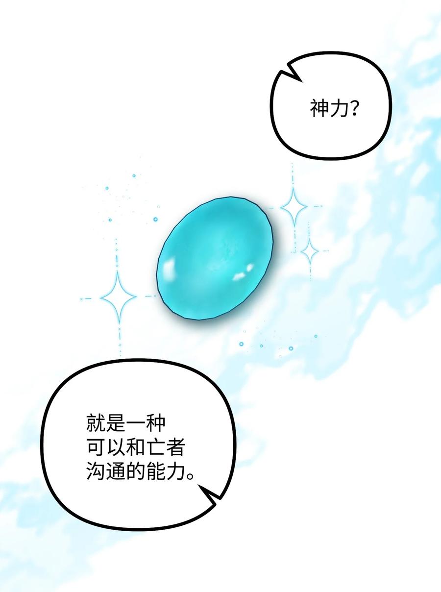 看见鬼怪的公爵夫人 90 神秘灵魂现身 第44页