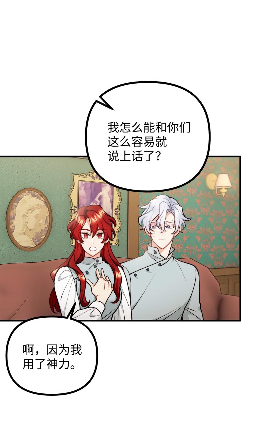 看见鬼怪的公爵夫人 90 神秘灵魂现身 第43页