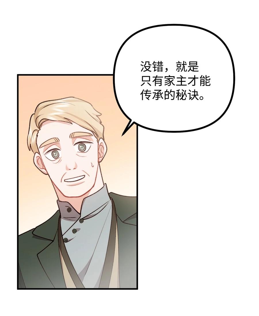 看见鬼怪的公爵夫人 90 神秘灵魂现身 第50页