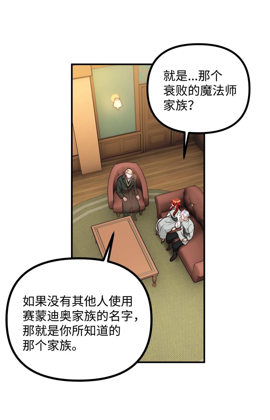 看见鬼怪的公爵夫人 90 神秘灵魂现身 第41页