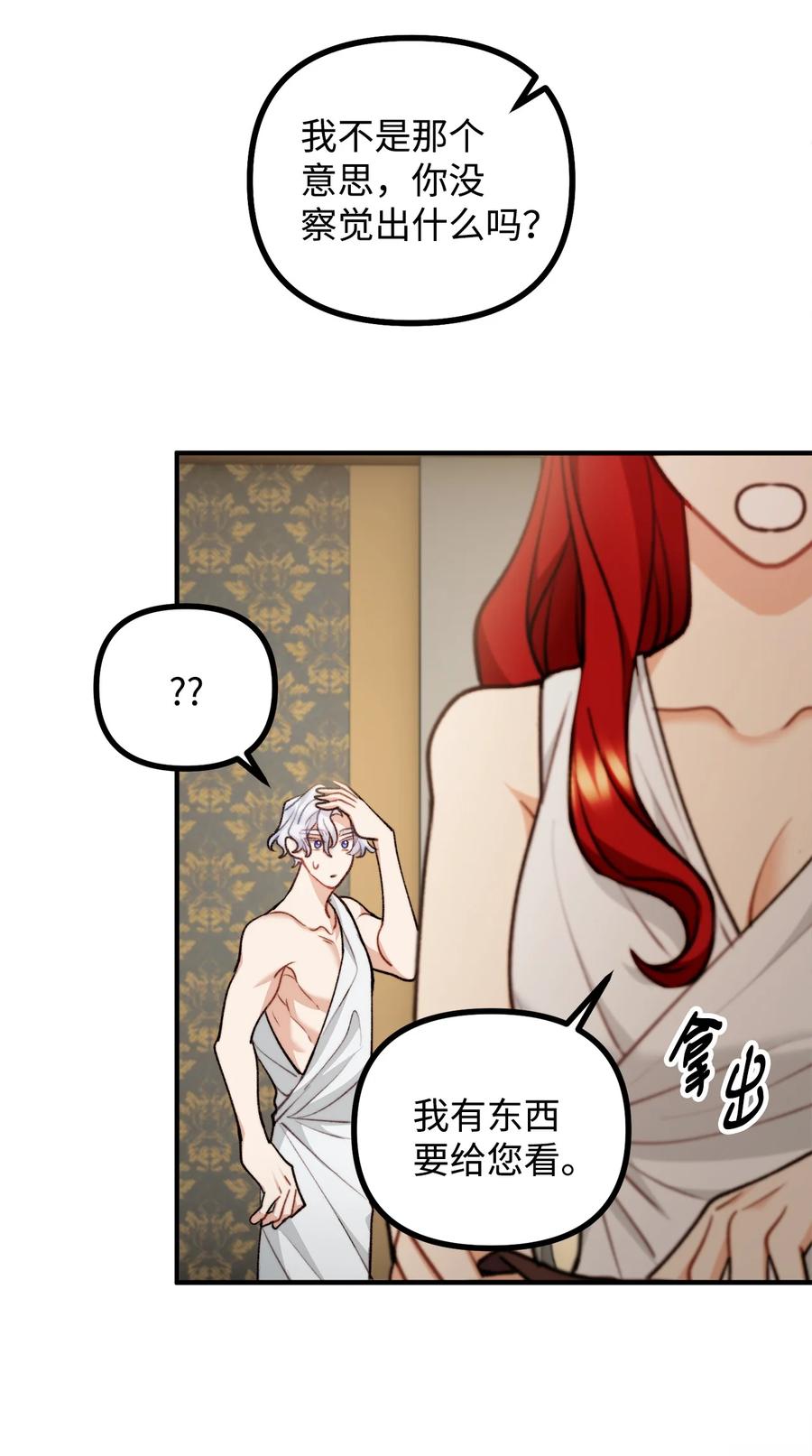 看见鬼怪的公爵夫人 90 神秘灵魂现身 第22页