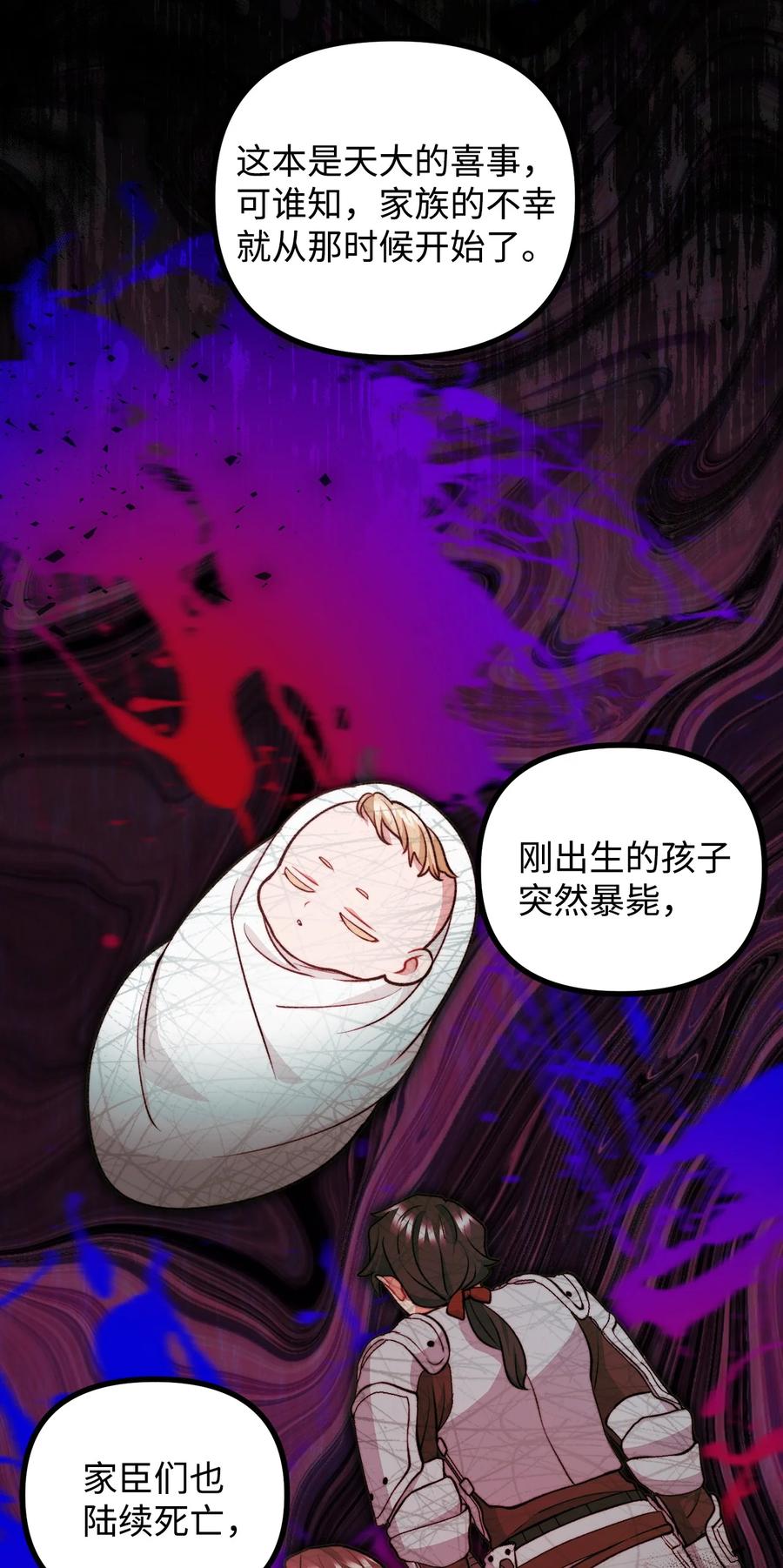 看见鬼怪的公爵夫人 91 一波未平一波又起 第12页