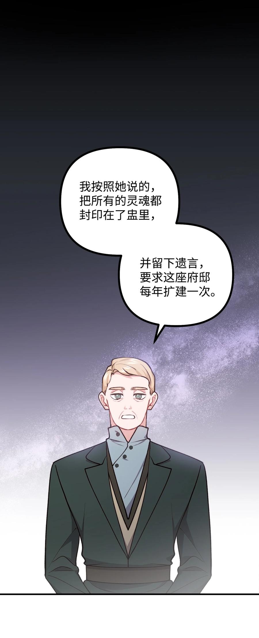 看见鬼怪的公爵夫人 91 一波未平一波又起 第20页