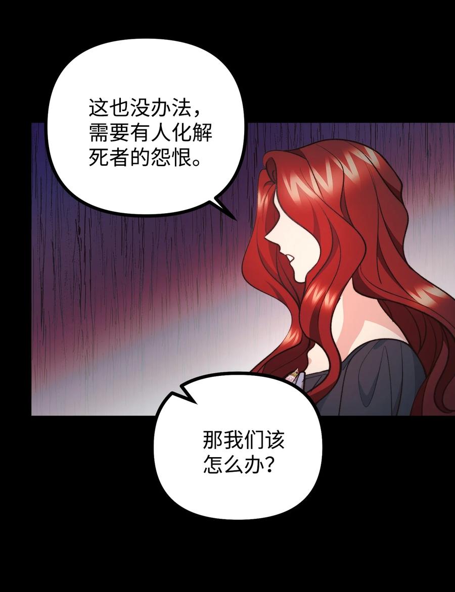 看见鬼怪的公爵夫人 91 一波未平一波又起 第17页