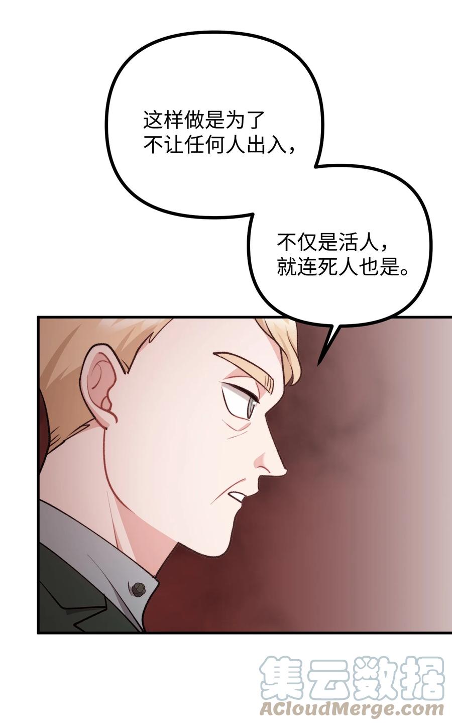 看见鬼怪的公爵夫人 91 一波未平一波又起 第4页