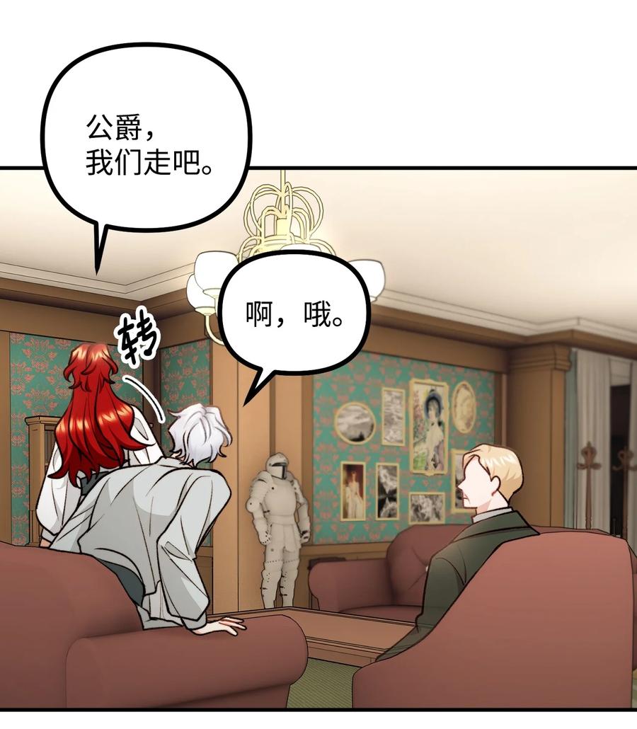看见鬼怪的公爵夫人 91 一波未平一波又起 第24页
