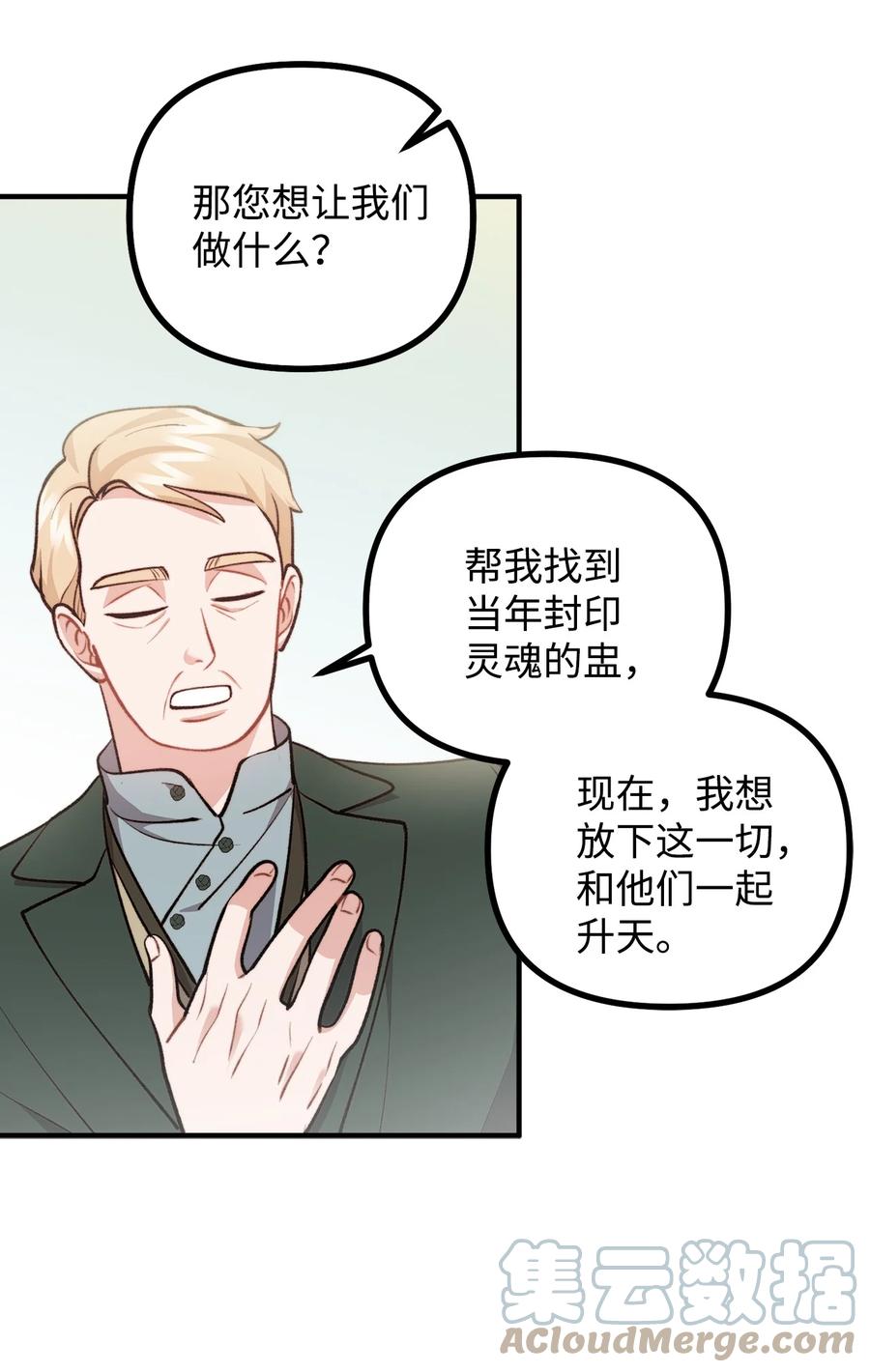 看见鬼怪的公爵夫人 91 一波未平一波又起 第22页