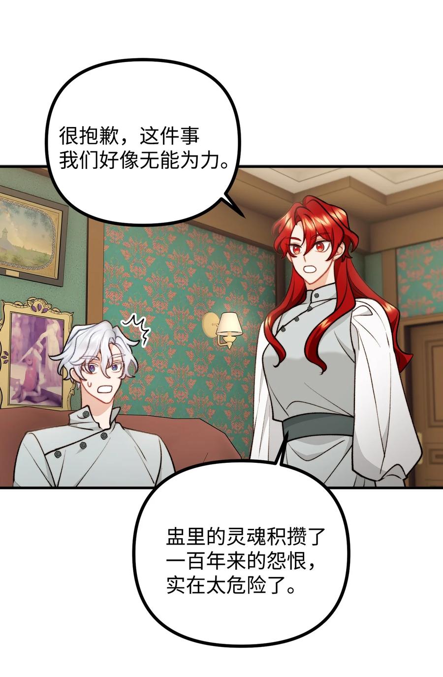 看见鬼怪的公爵夫人 91 一波未平一波又起 第23页