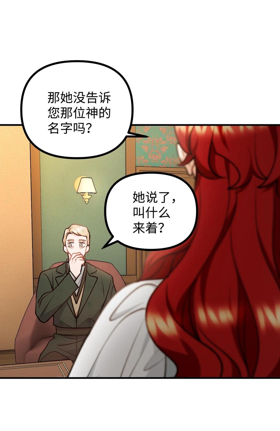 看见鬼怪的公爵夫人 91 一波未平一波又起 第30页