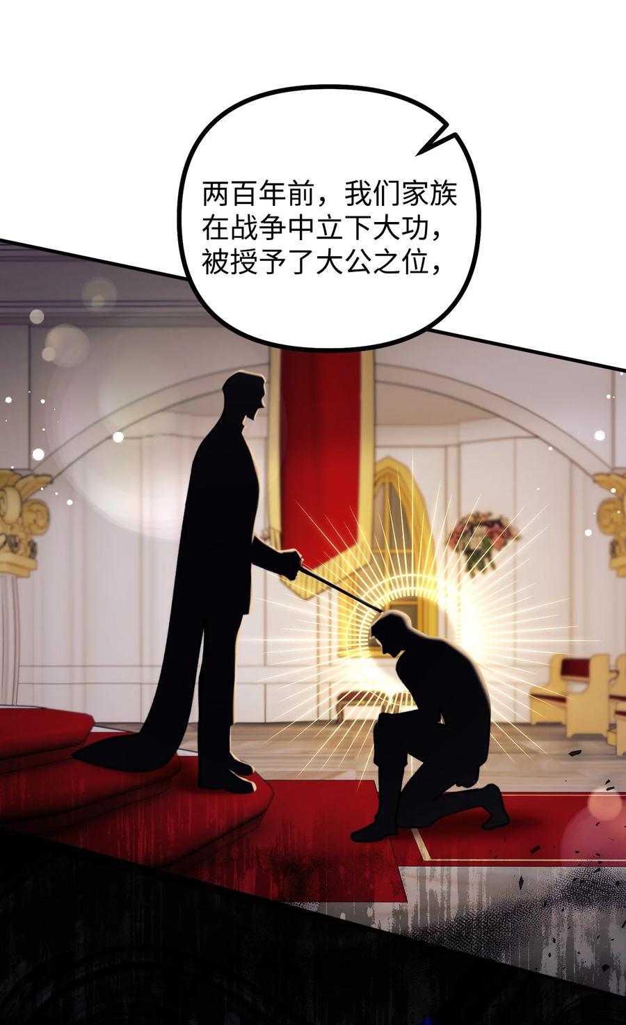 看见鬼怪的公爵夫人 91 一波未平一波又起 第11页