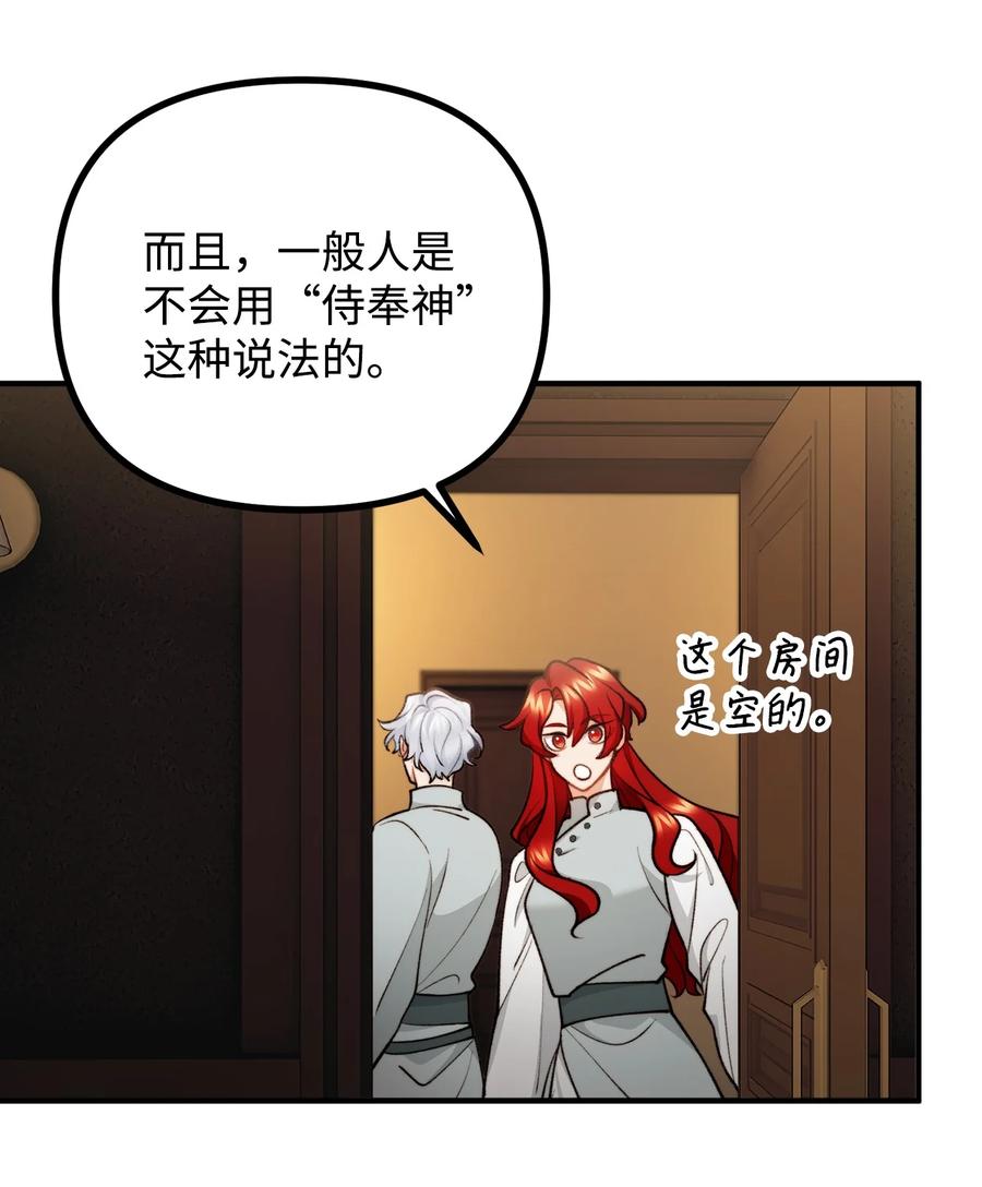 看见鬼怪的公爵夫人 91 一波未平一波又起 第42页
