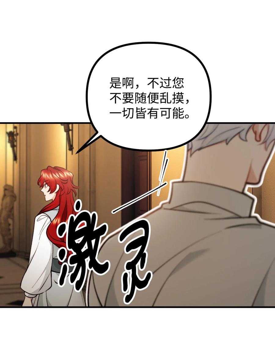 看见鬼怪的公爵夫人 91 一波未平一波又起 第48页