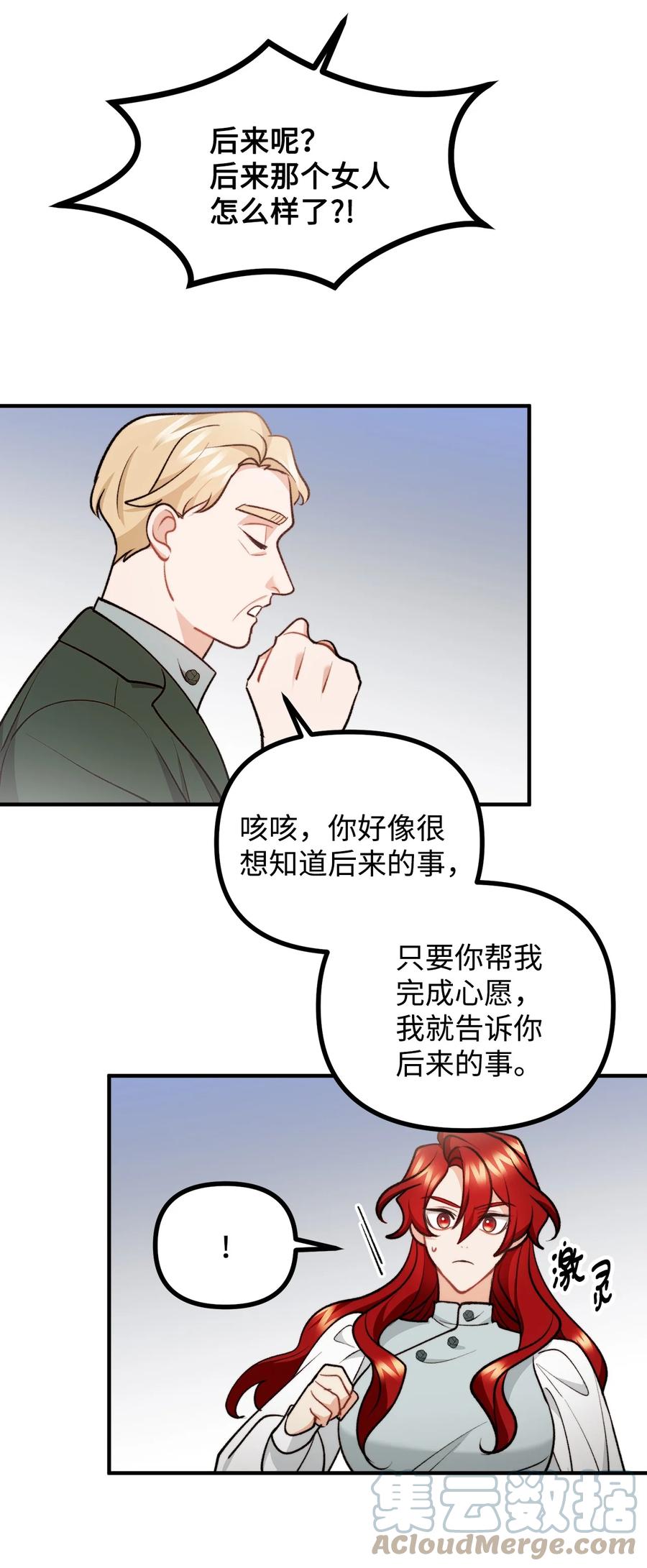 看见鬼怪的公爵夫人 91 一波未平一波又起 第34页