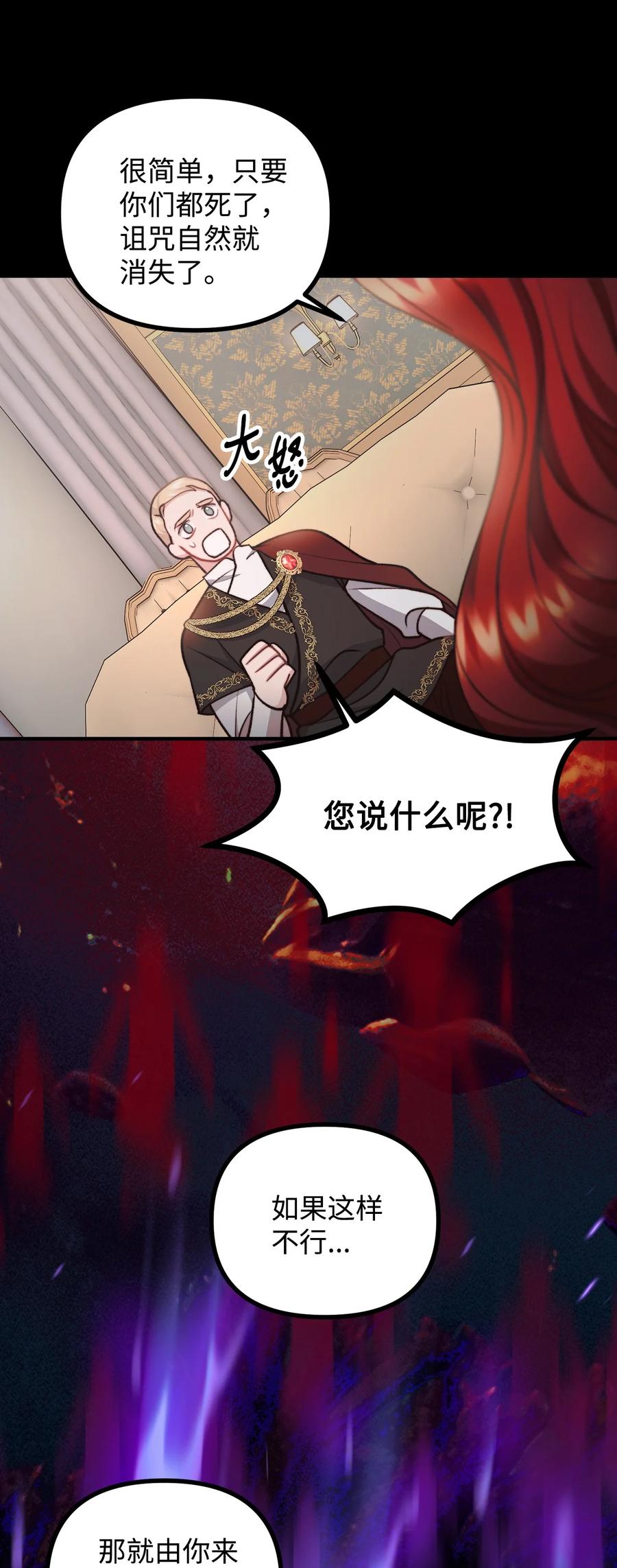 看见鬼怪的公爵夫人 91 一波未平一波又起 第18页