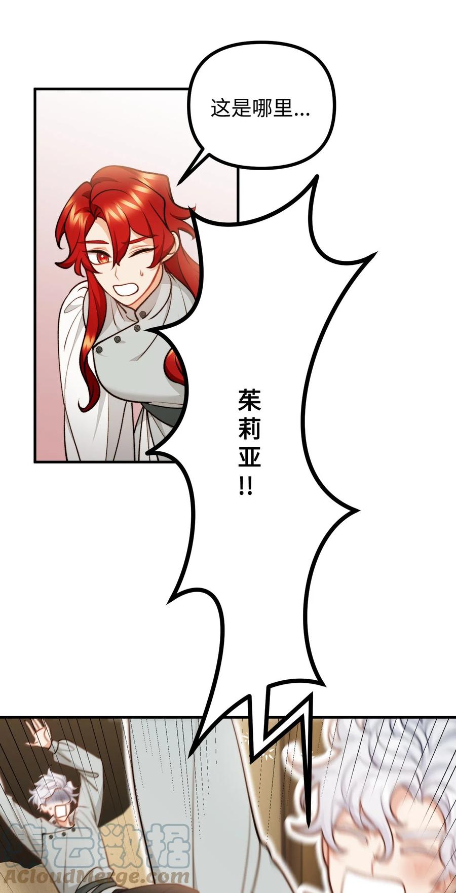 看见鬼怪的公爵夫人 92 恐怖的怨鬼 第10页