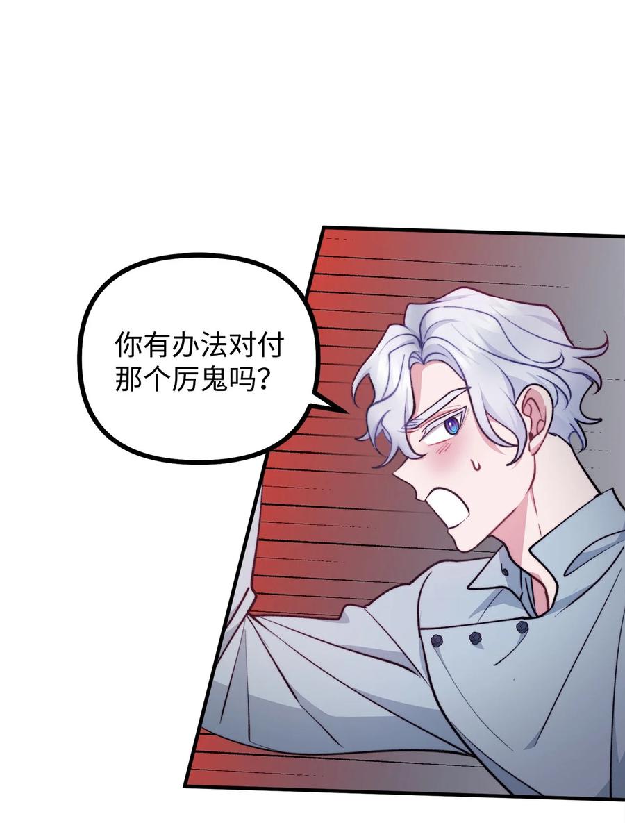看见鬼怪的公爵夫人 92 恐怖的怨鬼 第27页