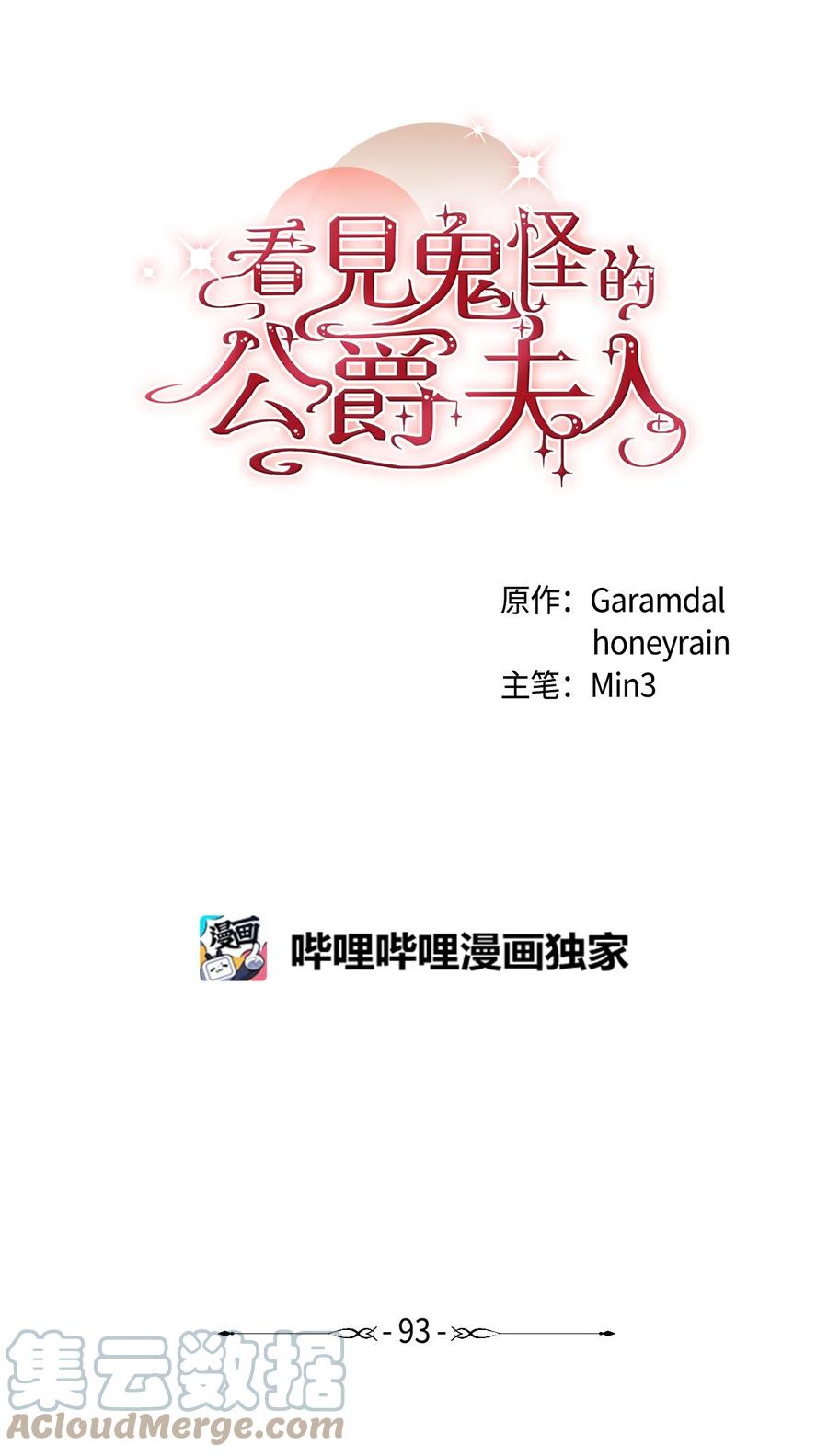 看见鬼怪的公爵夫人 93 活体实验内幕 第13页