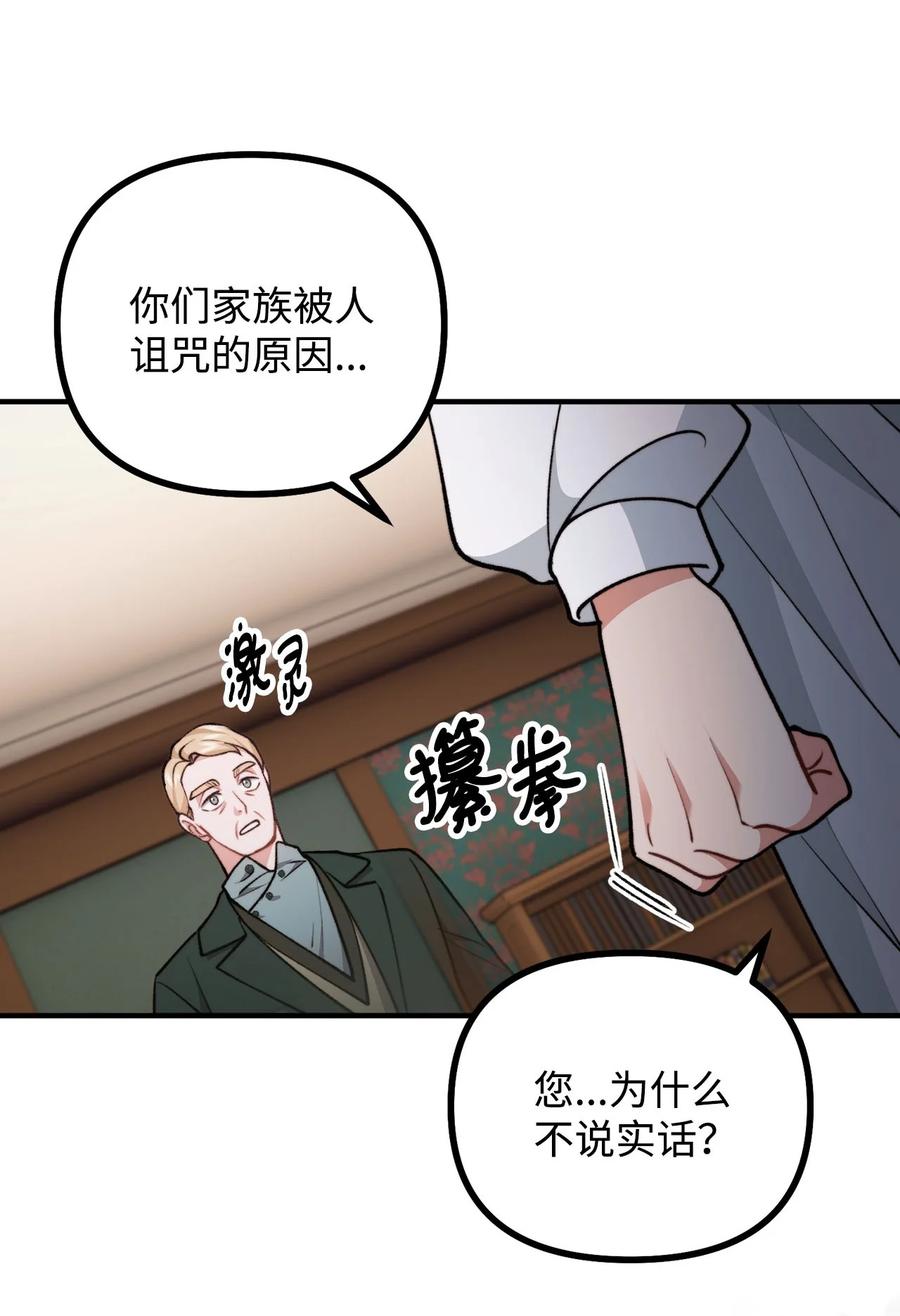 看见鬼怪的公爵夫人 93 活体实验内幕 第63页