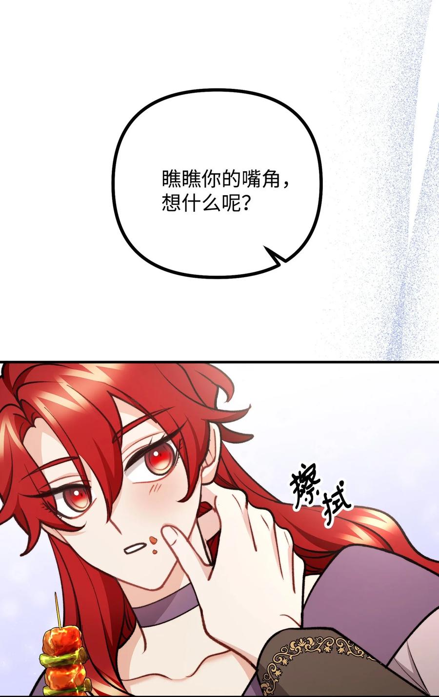 看见鬼怪的公爵夫人 94 尽情的约会 第50页