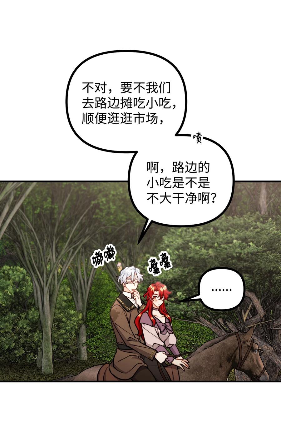 看见鬼怪的公爵夫人 94 尽情的约会 第27页