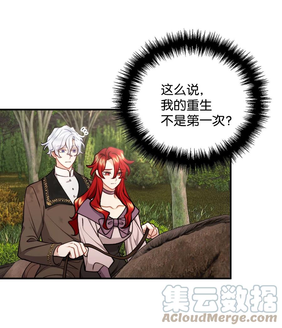 看见鬼怪的公爵夫人 94 尽情的约会 第22页