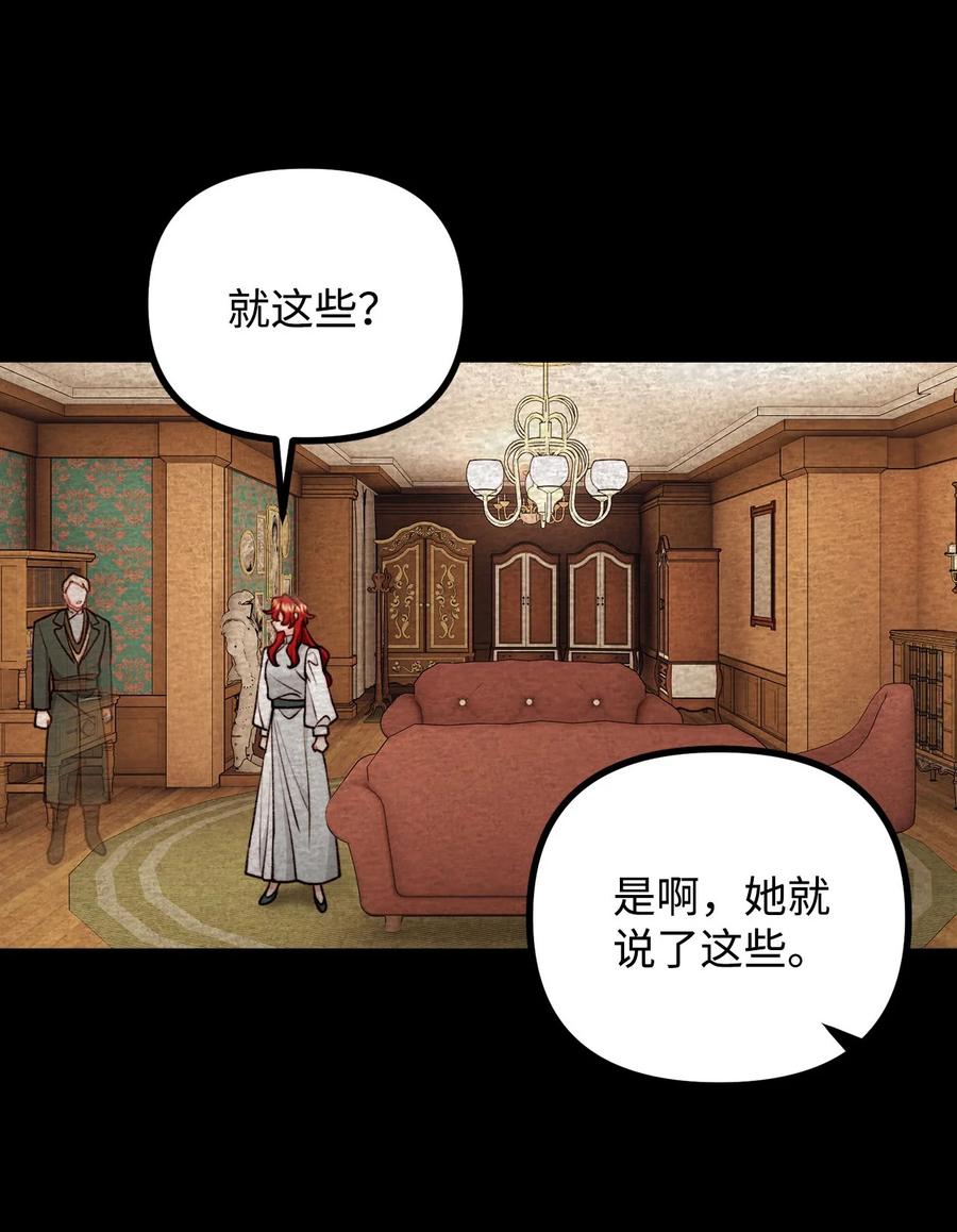 看见鬼怪的公爵夫人 94 尽情的约会 第20页