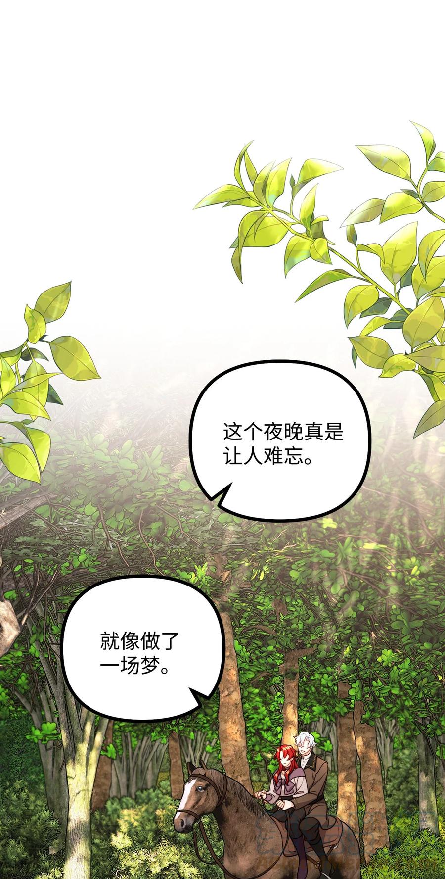 看见鬼怪的公爵夫人 94 尽情的约会 第1页