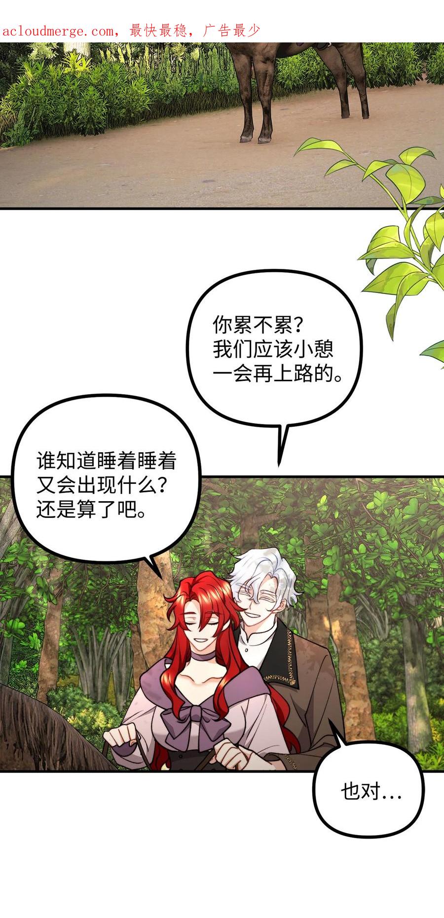 看见鬼怪的公爵夫人 94 尽情的约会 第2页