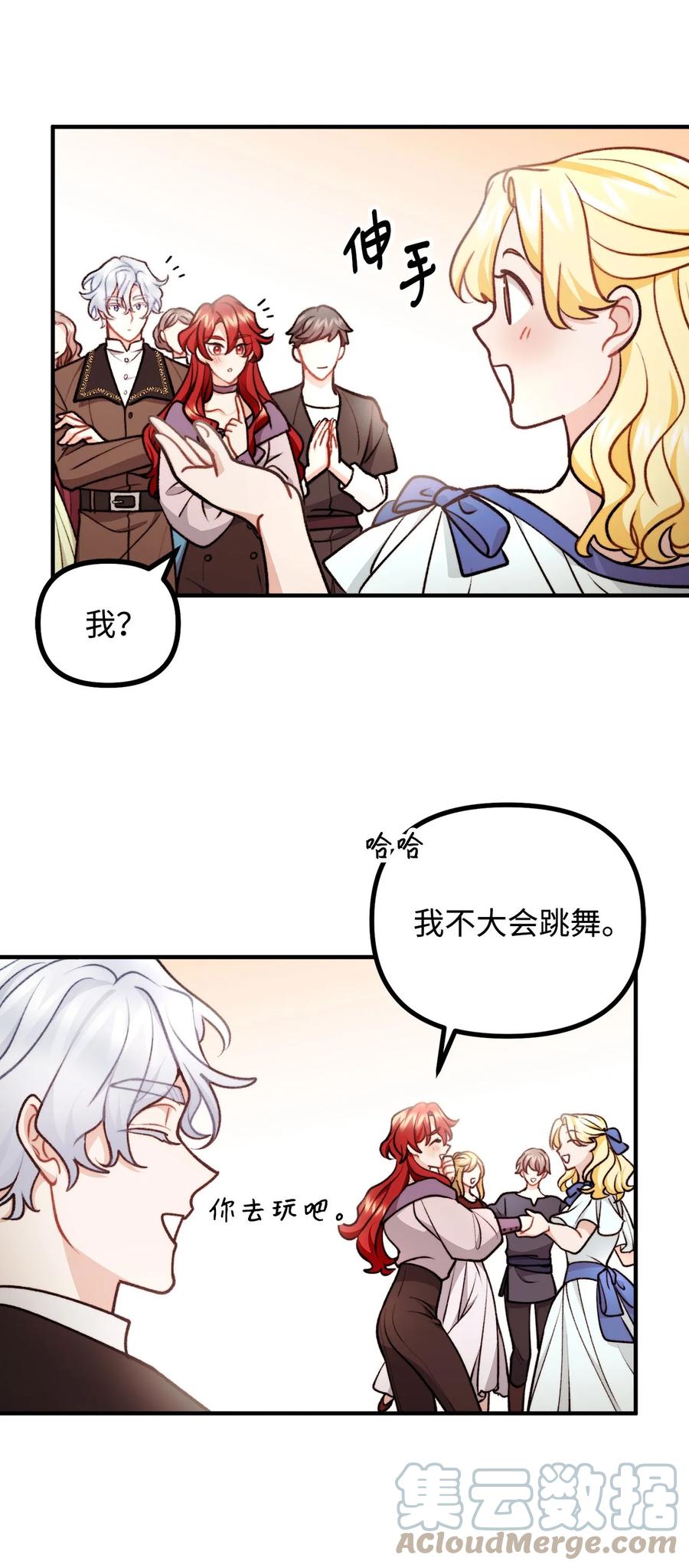 看见鬼怪的公爵夫人 94 尽情的约会 第61页