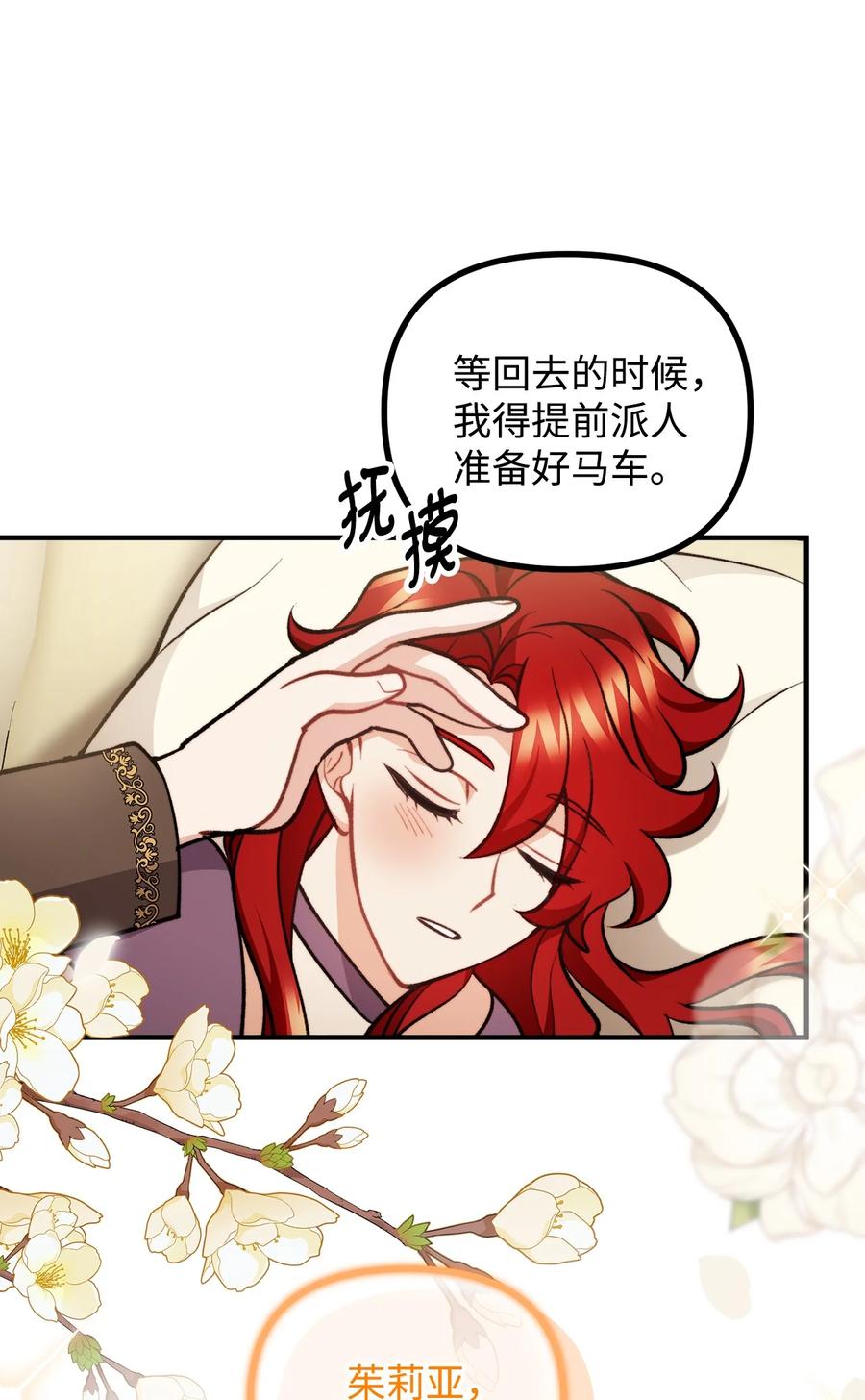 看见鬼怪的公爵夫人 95 熟悉的亡者 第17页