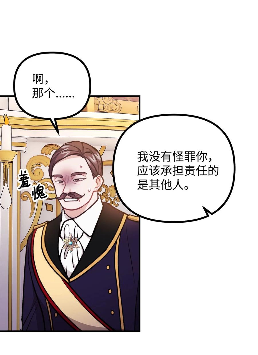 看见鬼怪的公爵夫人 95 熟悉的亡者 第54页