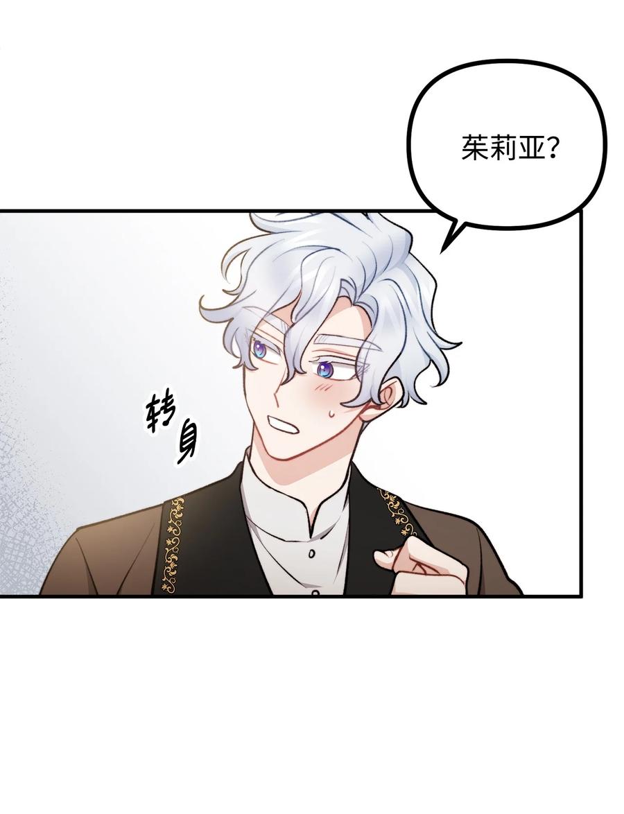 看见鬼怪的公爵夫人 95 熟悉的亡者 第14页