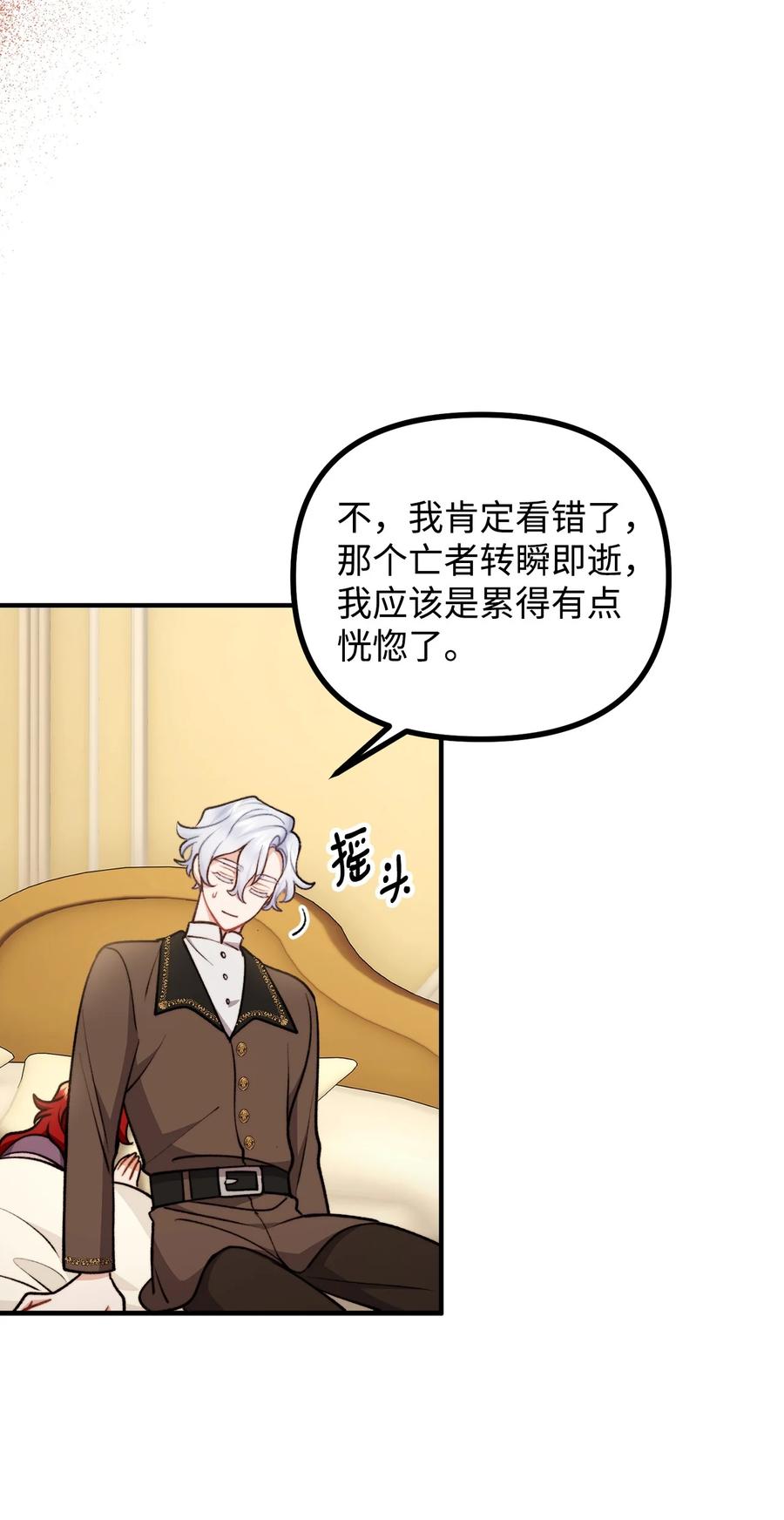 看见鬼怪的公爵夫人 95 熟悉的亡者 第23页